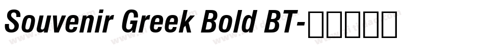 Souvenir Greek Bold BT字体转换